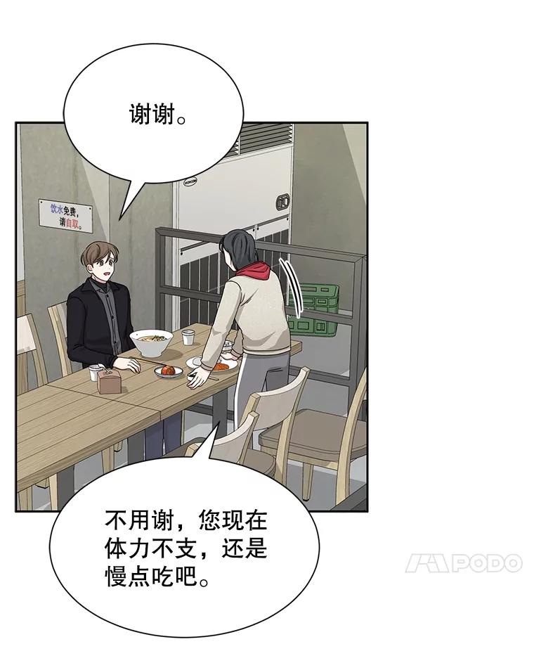 《通灵小说家》46.与女性交感 第38页