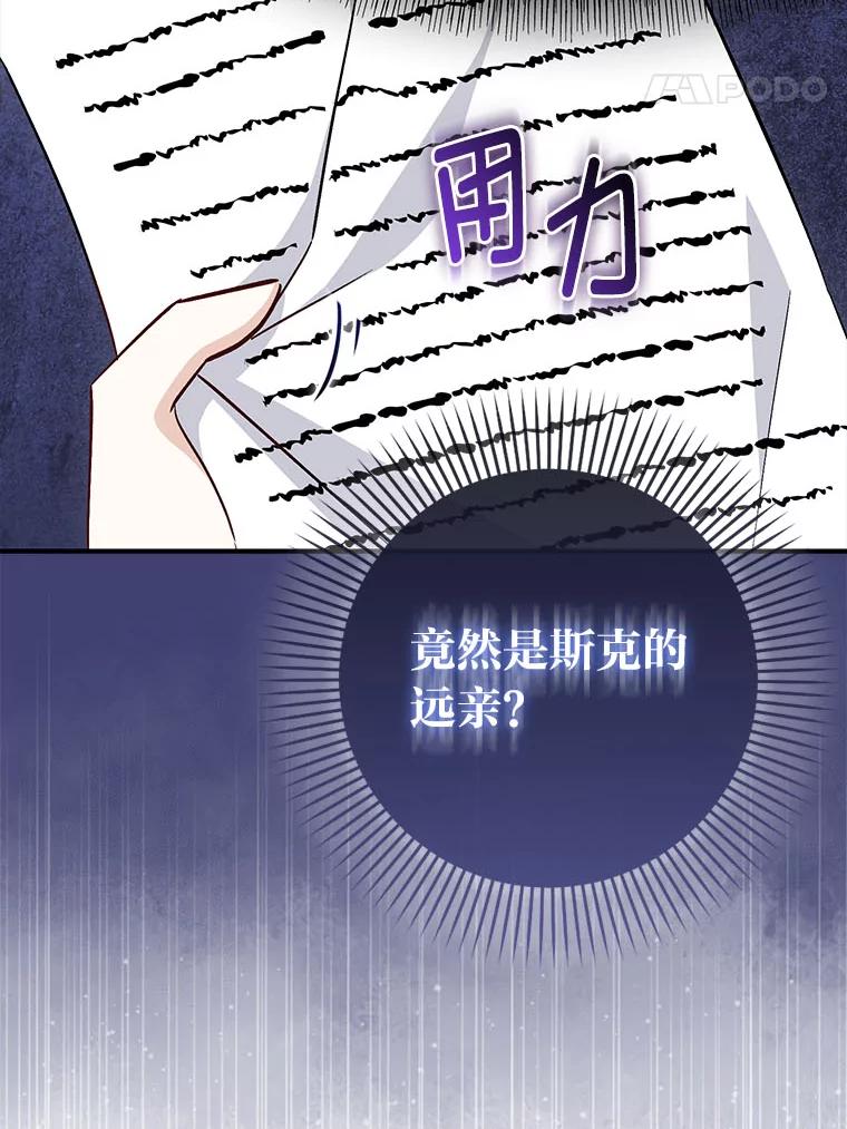 《成为短命女主的妹妹》46.痛苦的结局 第43页