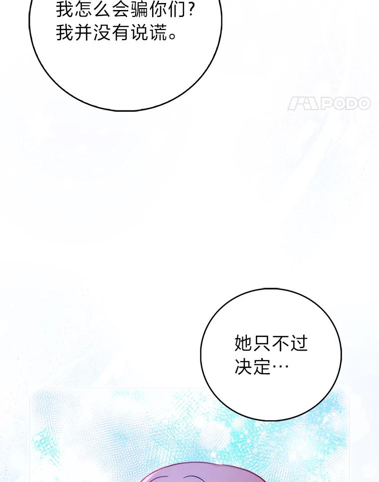 《成为短命女主的妹妹》46.痛苦的结局 第111页