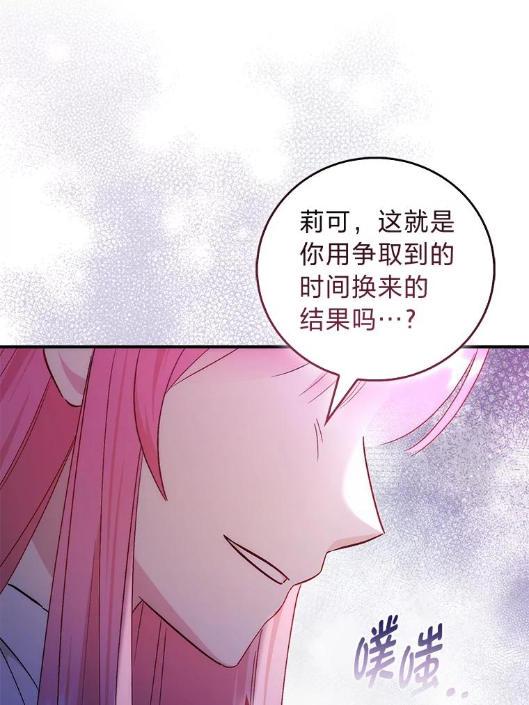 《成为短命女主的妹妹》47.谎言 第83页