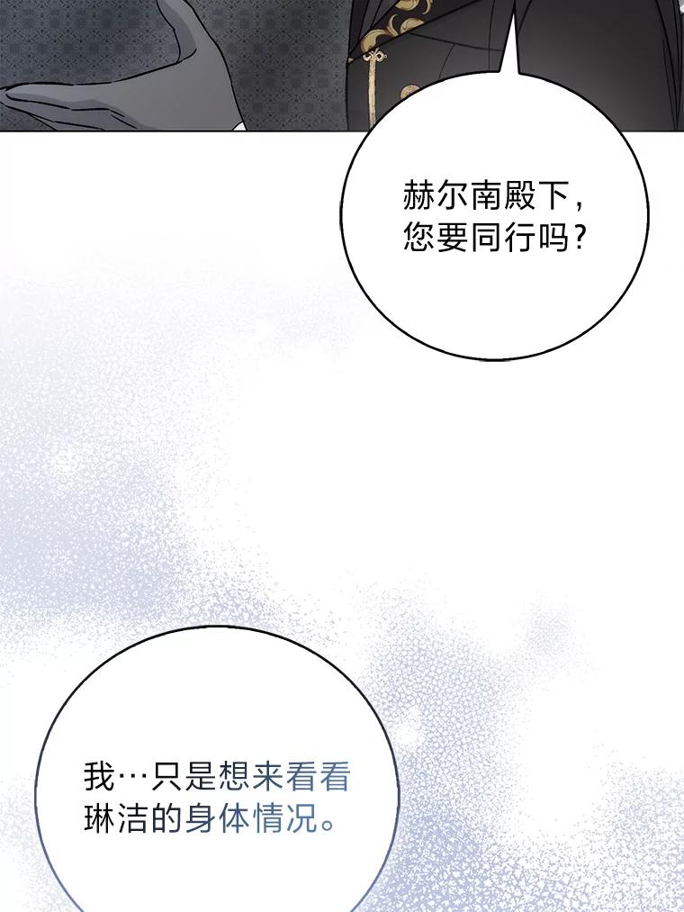 《成为短命女主的妹妹》47.谎言 第22页