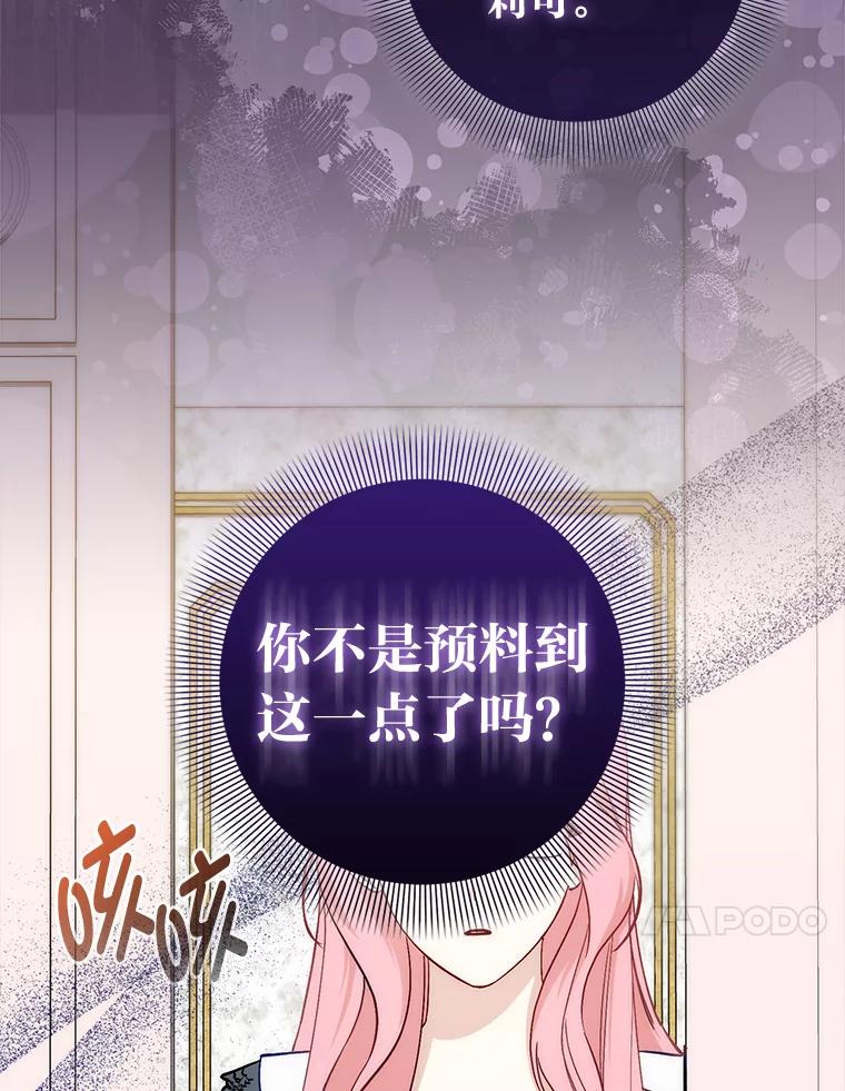 《成为短命女主的妹妹》47.谎言 第62页