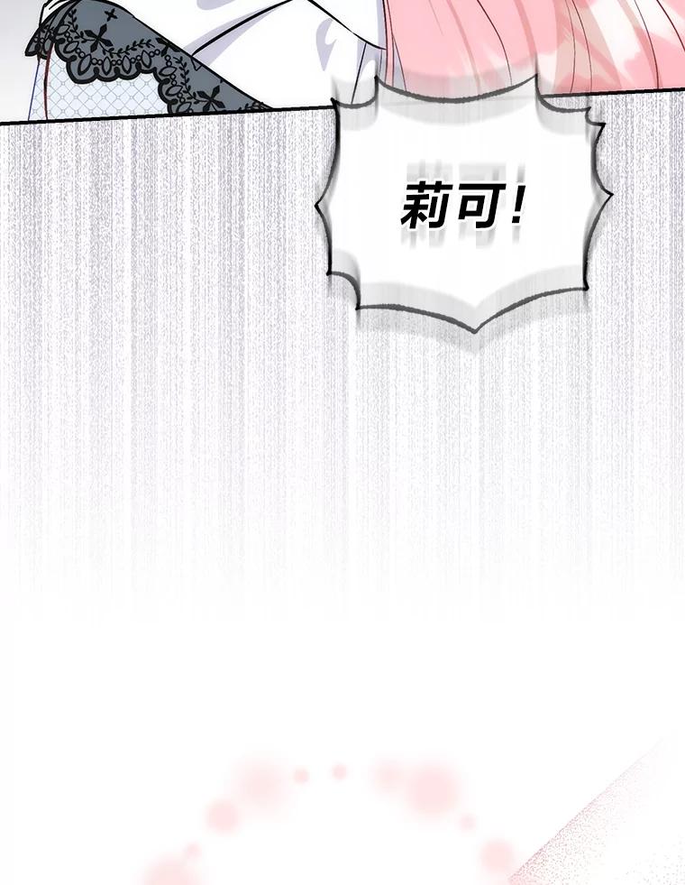 《成为短命女主的妹妹》47.谎言 第67页
