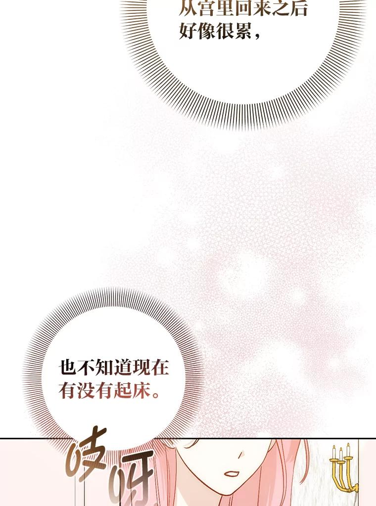 《成为短命女主的妹妹》47.谎言 第58页