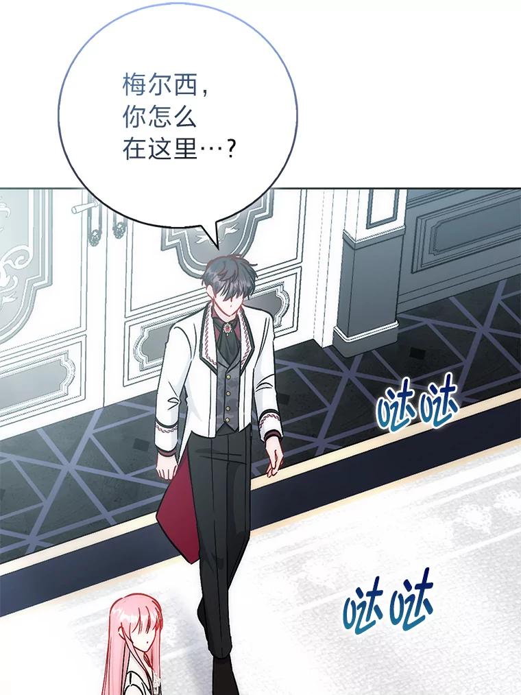 《成为短命女主的妹妹》47.谎言 第15页