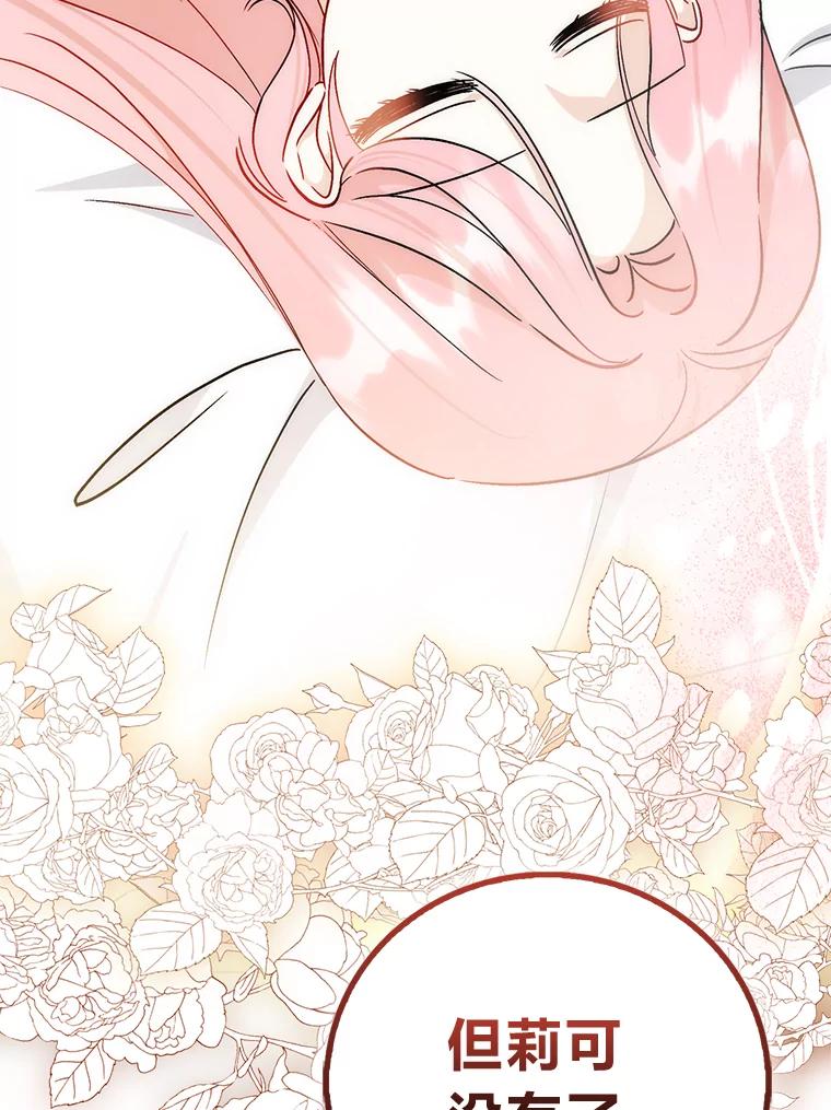 《成为短命女主的妹妹》47.谎言 第34页