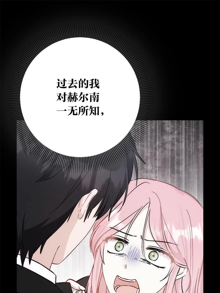 《成为短命女主的妹妹》47.谎言 第74页