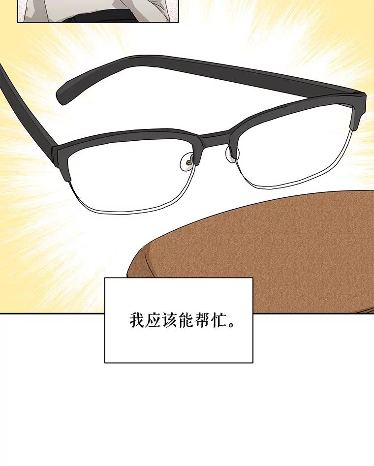 《通灵小说家》47.偶遇秀熙 第48页