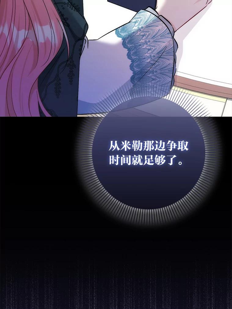 《成为短命女主的妹妹》47.谎言 第80页