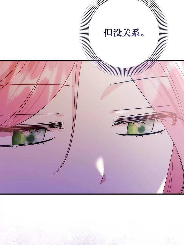 《成为短命女主的妹妹》47.谎言 第78页