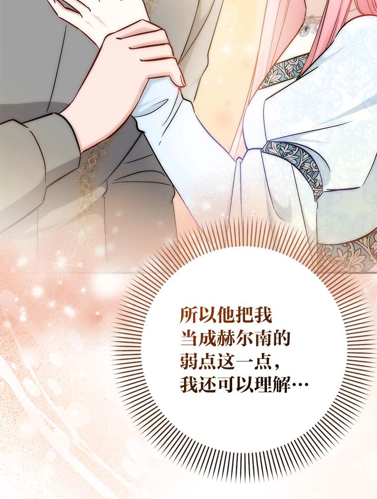 《成为短命女主的妹妹》47.谎言 第99页