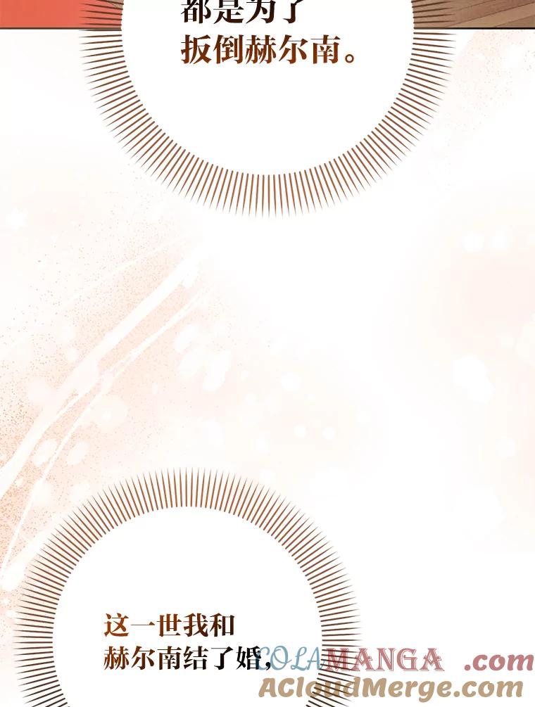 《成为短命女主的妹妹》47.谎言 第97页