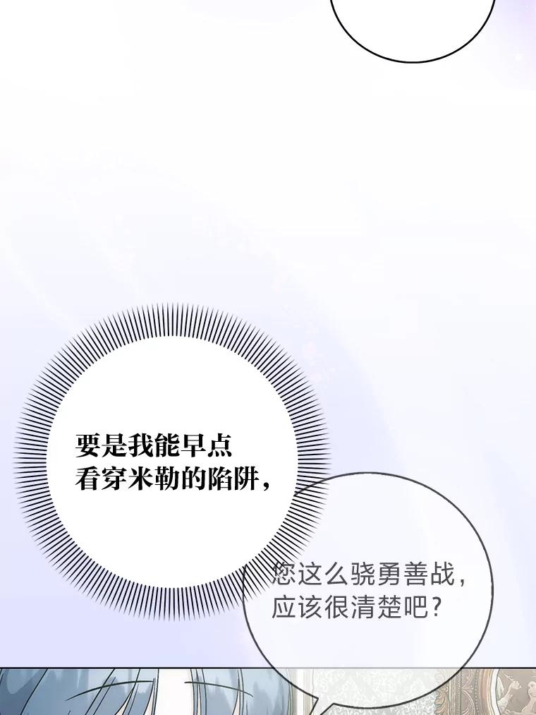 《成为短命女主的妹妹》47.谎言 第115页