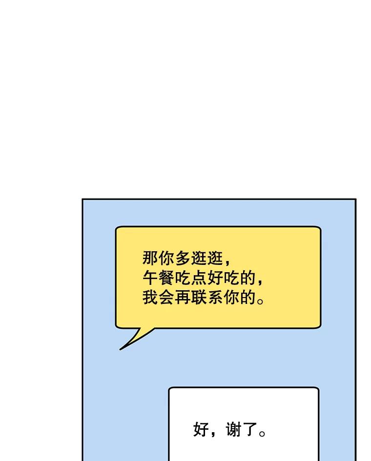 《通灵小说家》47.偶遇秀熙 第81页