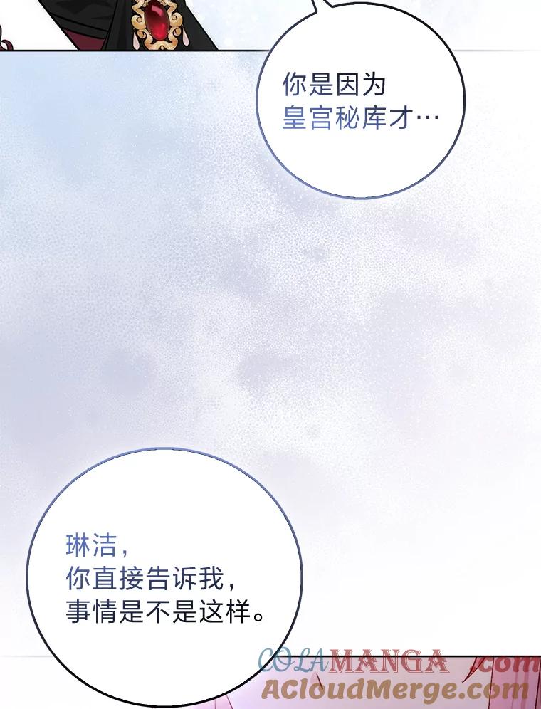 《成为短命女主的妹妹》47.谎言 第5页