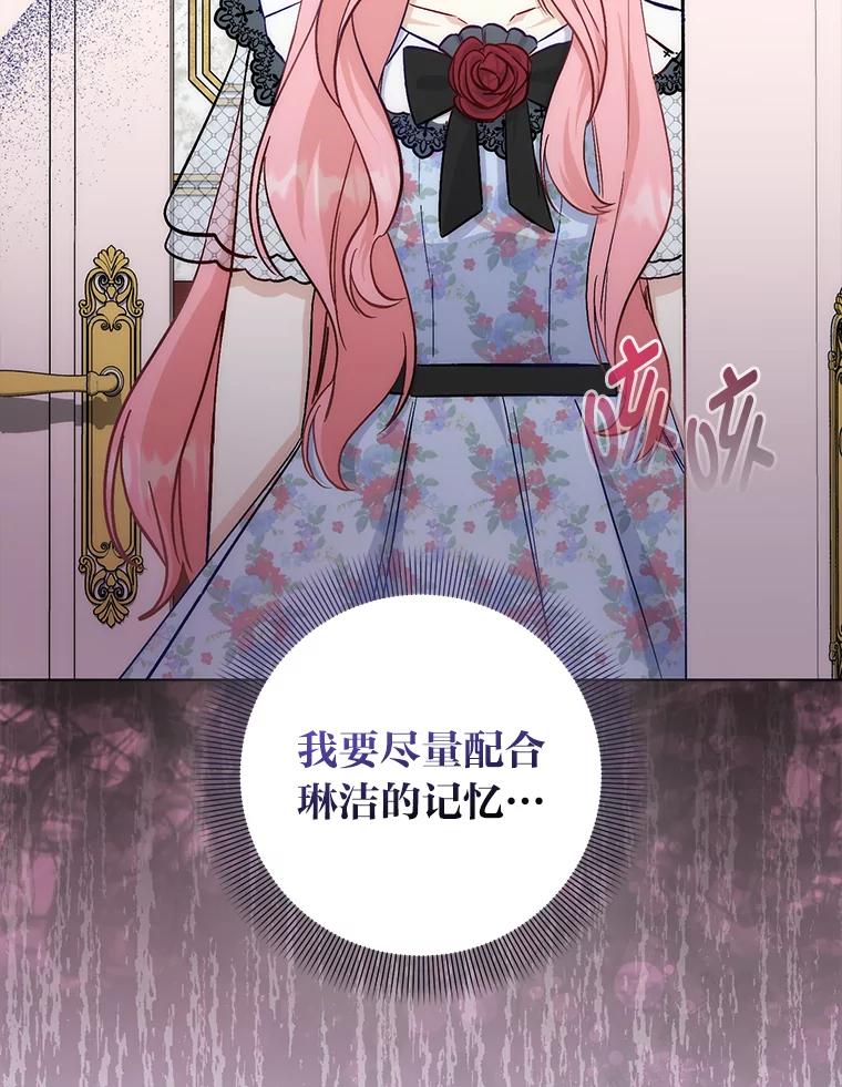 《成为短命女主的妹妹》47.谎言 第63页