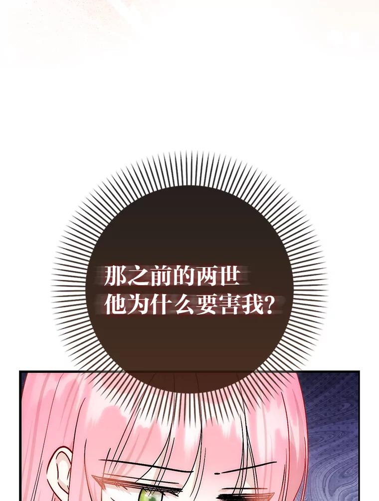 《成为短命女主的妹妹》47.谎言 第100页