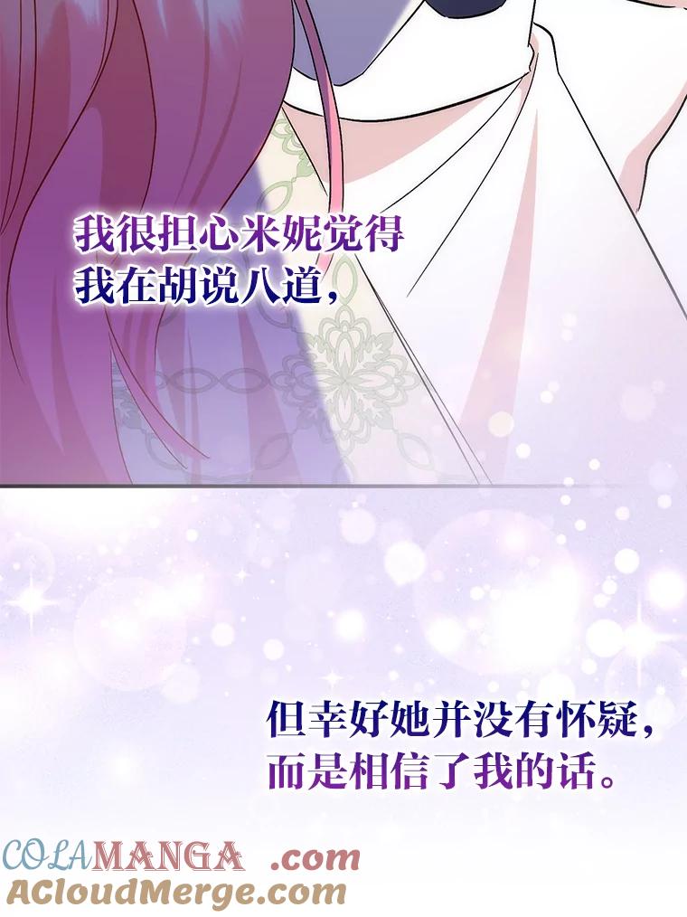 《成为短命女主的妹妹》47.谎言 第45页