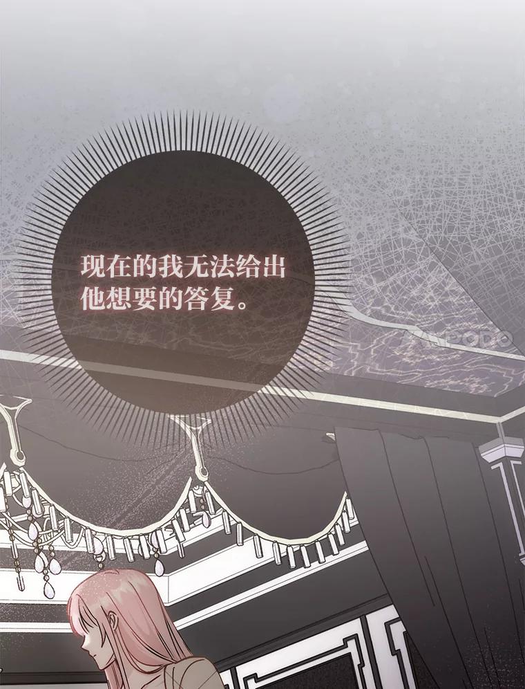 《成为短命女主的妹妹》47.谎言 第7页