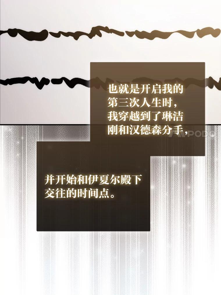 《成为短命女主的妹妹》47.谎言 第40页