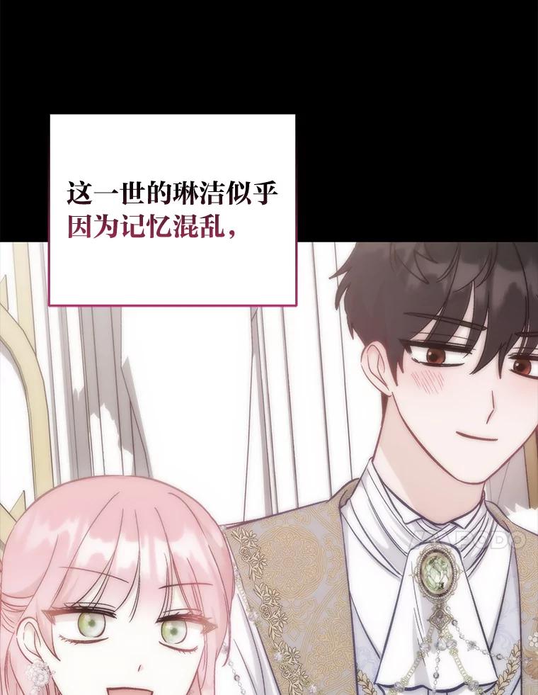 《成为短命女主的妹妹》47.谎言 第72页