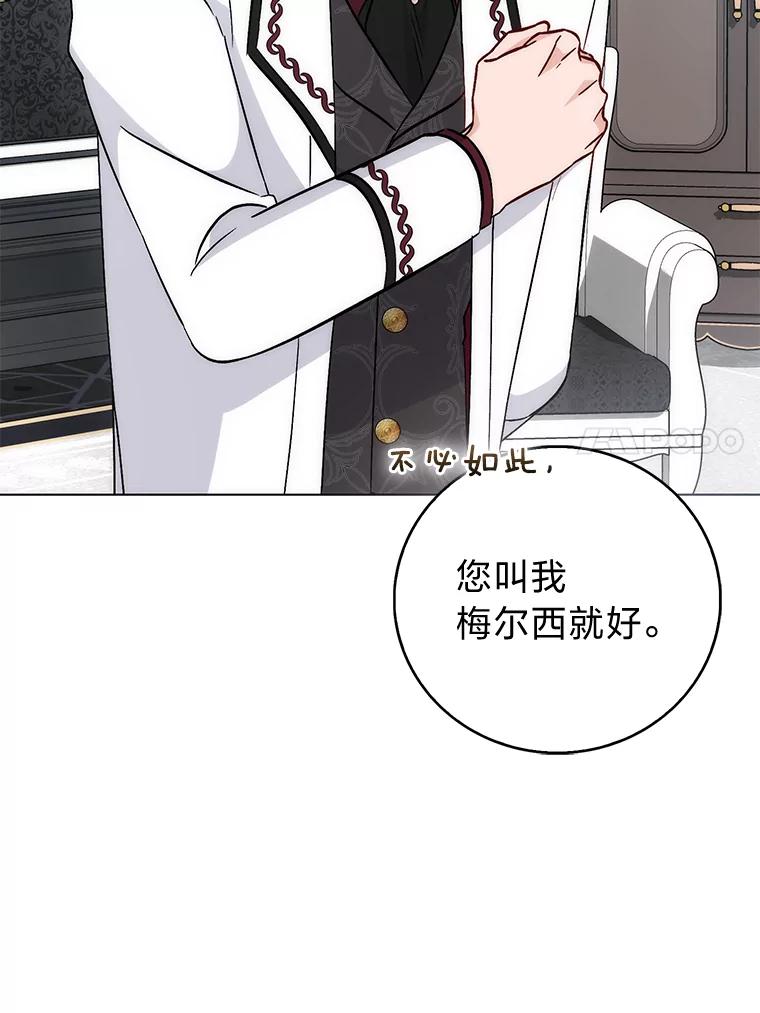 《成为短命女主的妹妹》47.谎言 第20页