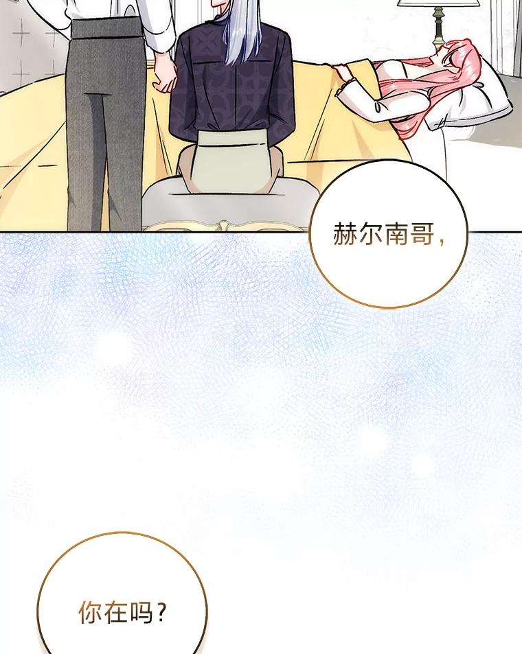 《成为短命女主的妹妹》47.谎言 第120页