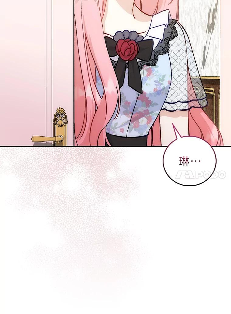 《成为短命女主的妹妹》47.谎言 第59页