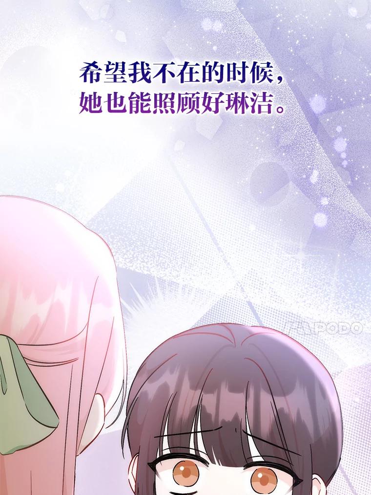 《成为短命女主的妹妹》47.谎言 第43页
