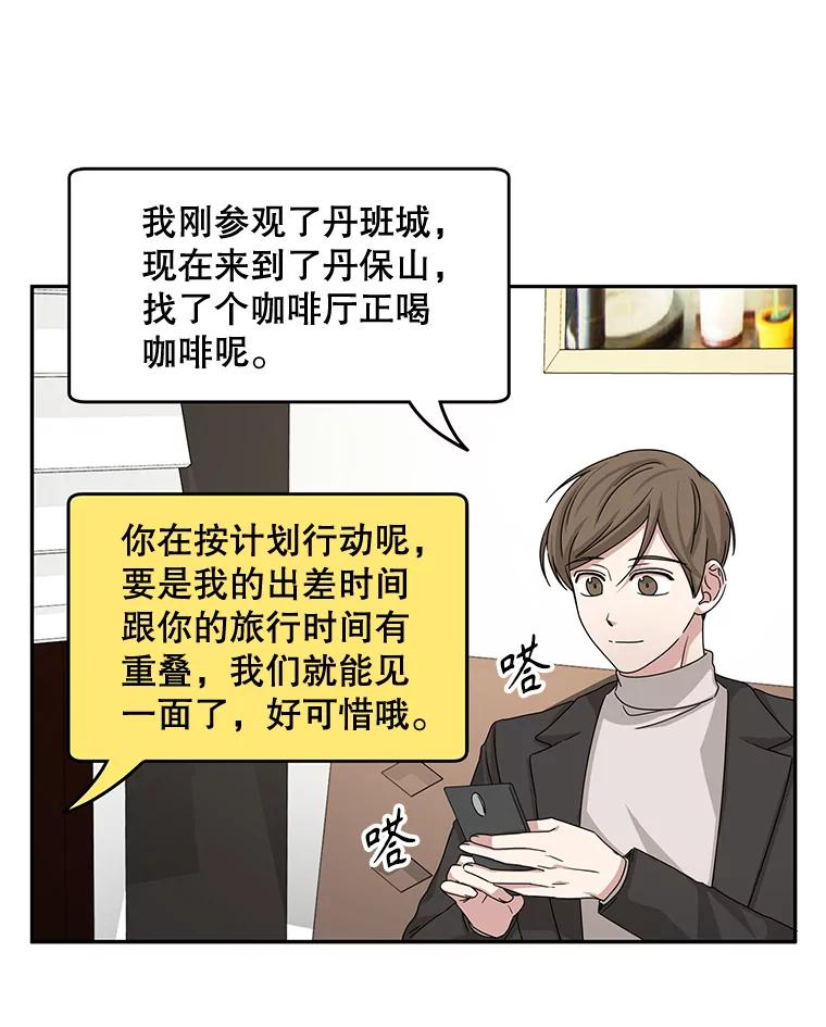 《通灵小说家》47.偶遇秀熙 第80页