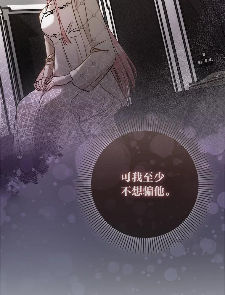 《成为短命女主的妹妹》47.谎言 第8页