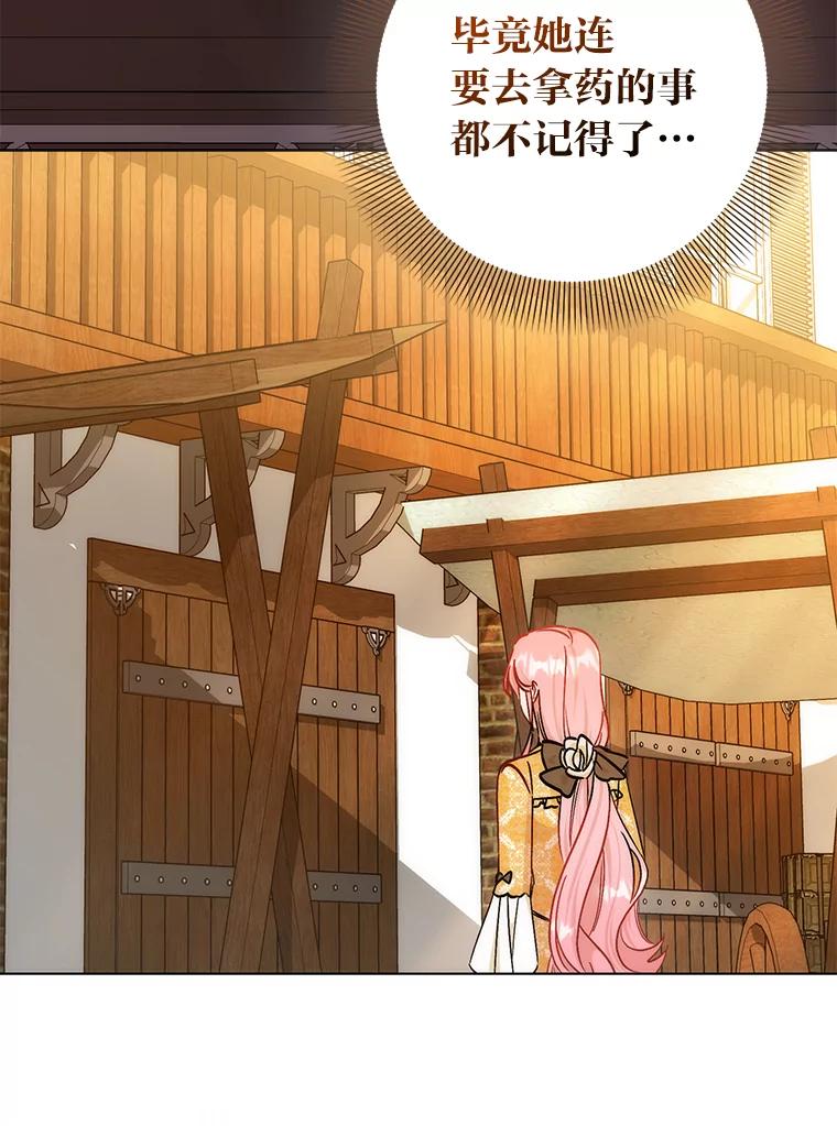 《成为短命女主的妹妹》47.谎言 第51页