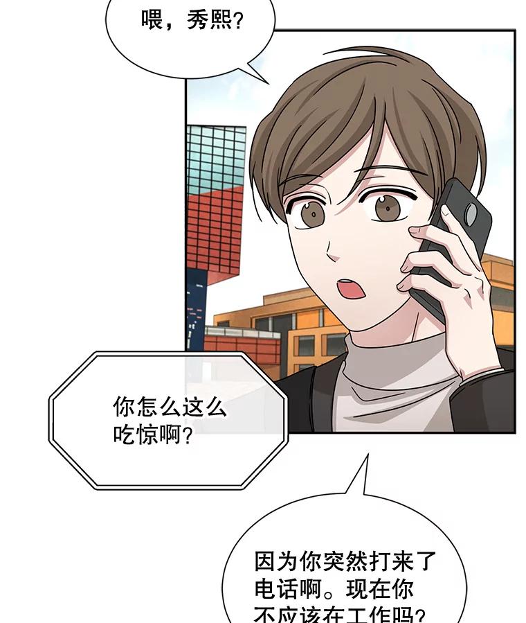 《通灵小说家》47.偶遇秀熙 第87页