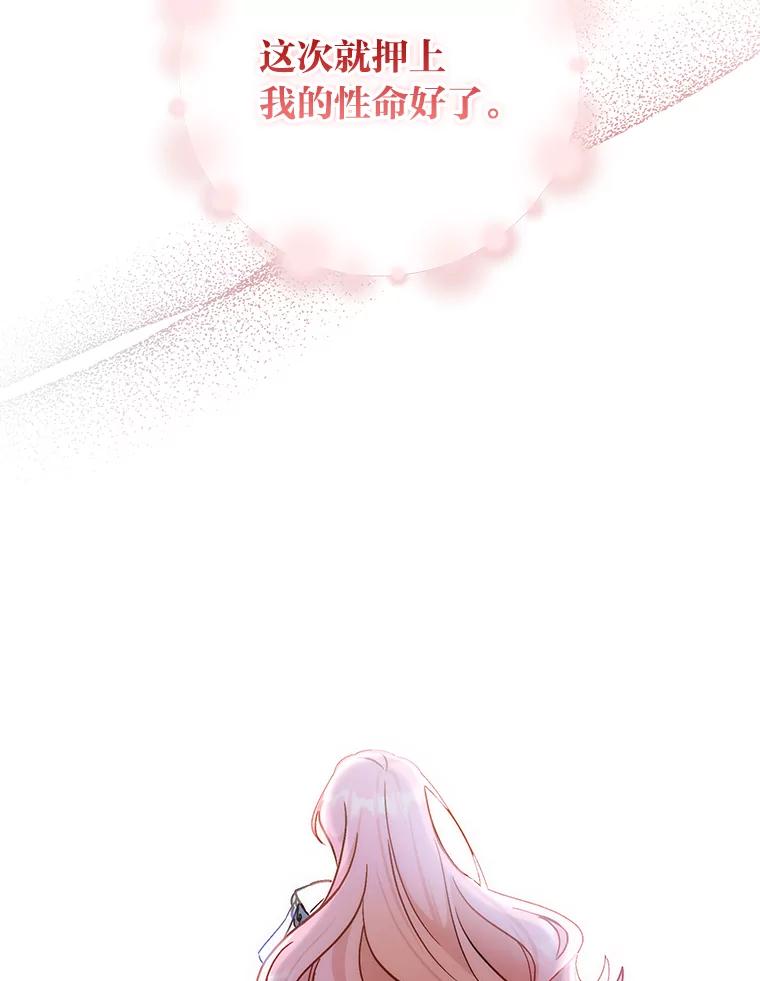 《成为短命女主的妹妹》47.谎言 第68页