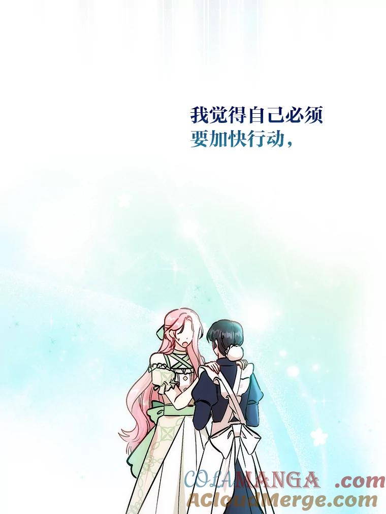 《成为短命女主的妹妹》47.谎言 第41页