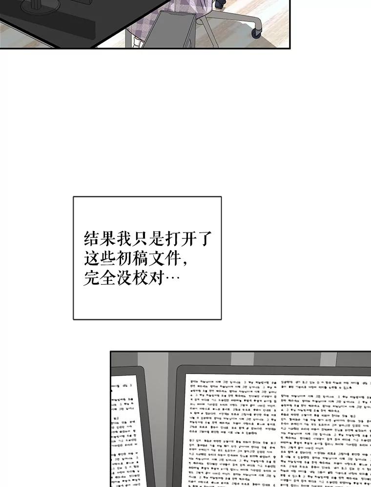 《通灵小说家》47.偶遇秀熙 第57页