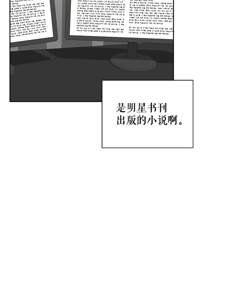 《通灵小说家》47.偶遇秀熙 第45页