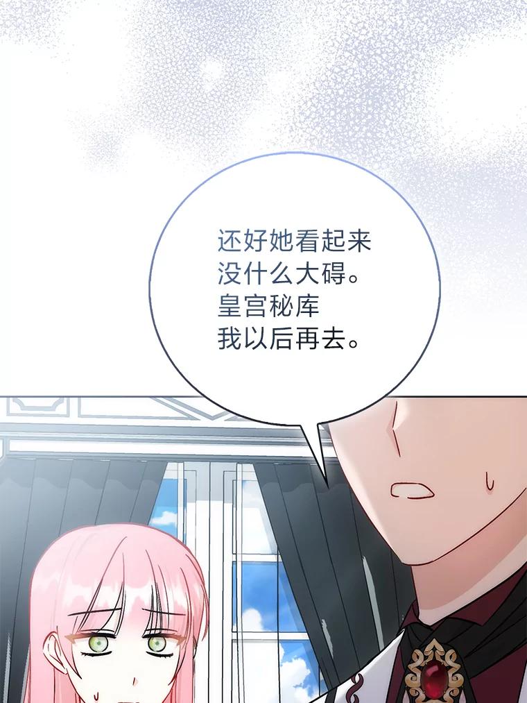 《成为短命女主的妹妹》47.谎言 第24页