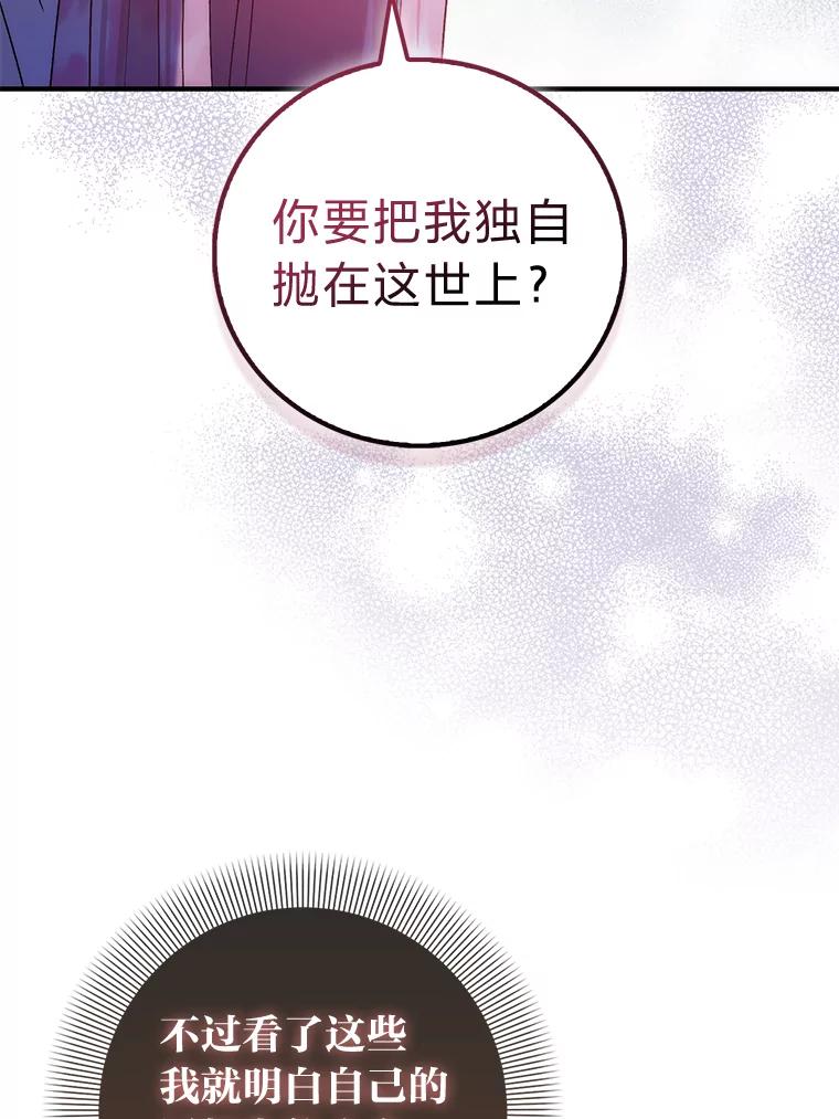 《成为短命女主的妹妹》47.谎言 第84页