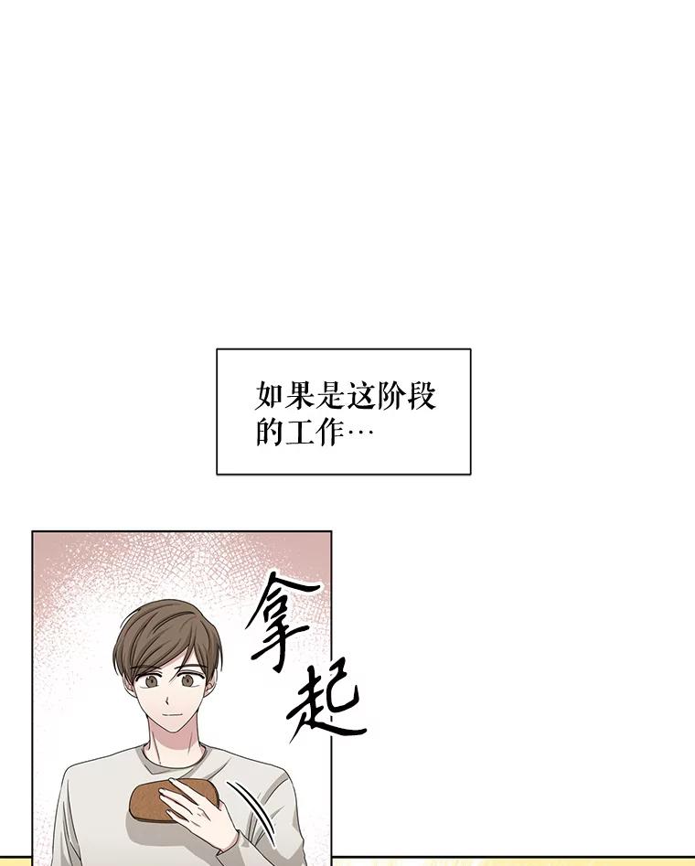 《通灵小说家》47.偶遇秀熙 第47页