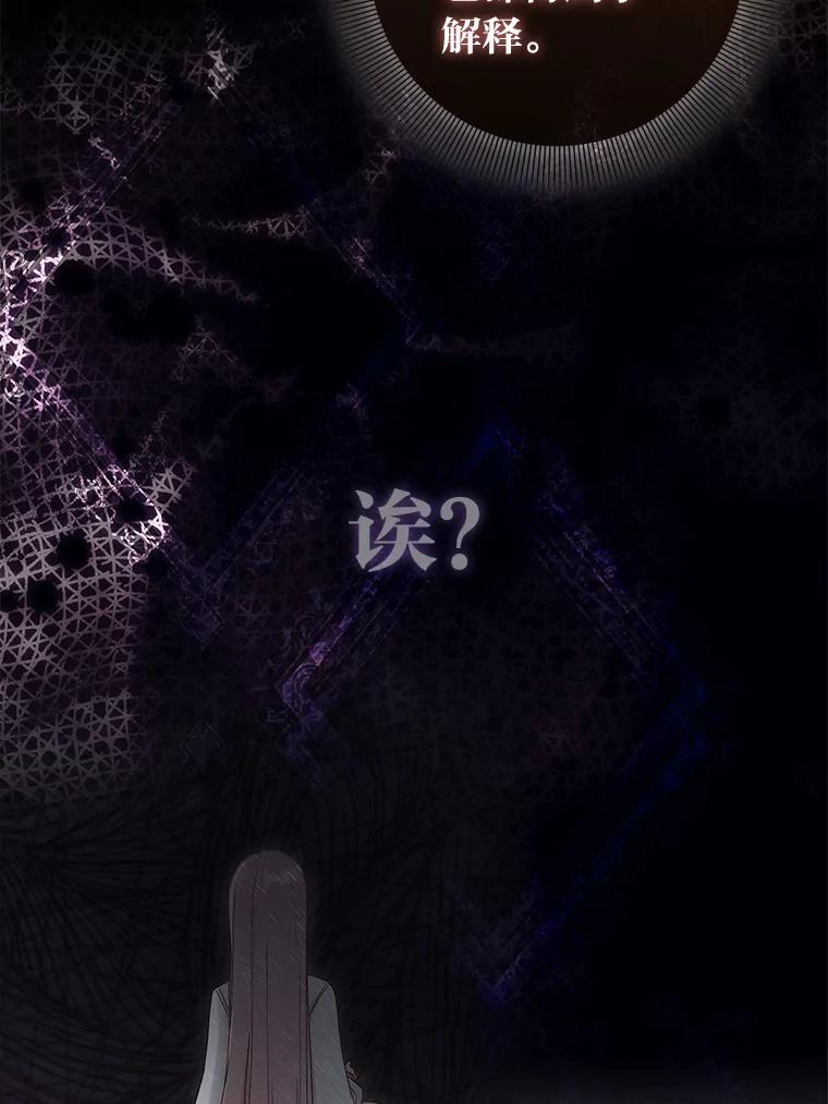 《成为短命女主的妹妹》47.谎言 第86页