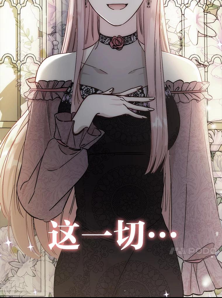 《成为短命女主的妹妹》47.谎言 第88页