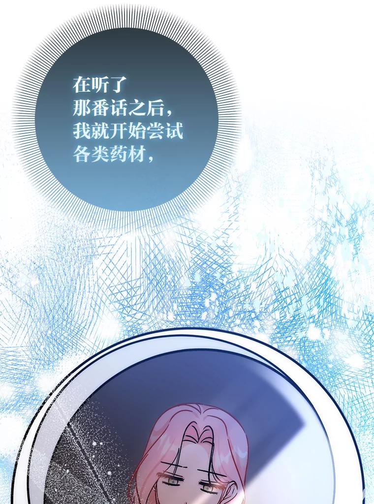 《成为短命女主的妹妹》47.谎言 第54页