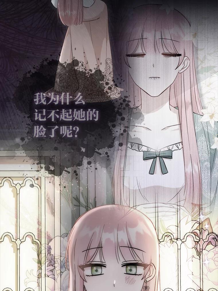 《成为短命女主的妹妹》47.谎言 第87页