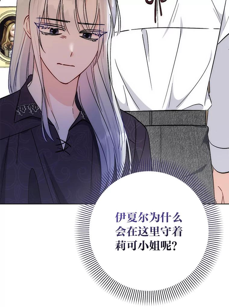 《成为短命女主的妹妹》47.谎言 第118页