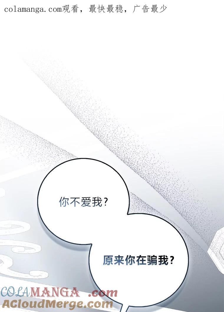 《成为短命女主的妹妹》47.谎言 第1页