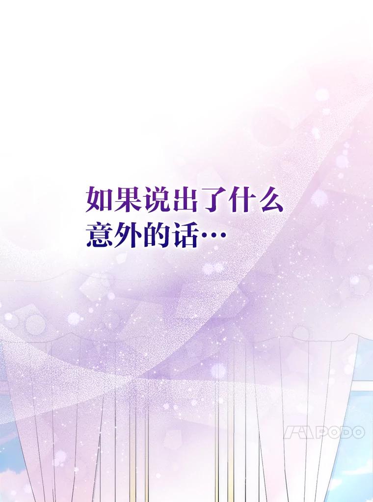 《成为短命女主的妹妹》47.谎言 第46页