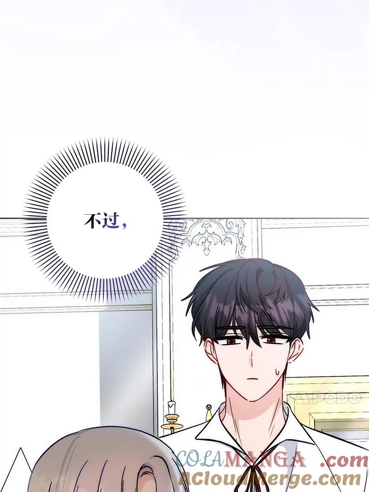 《成为短命女主的妹妹》47.谎言 第117页