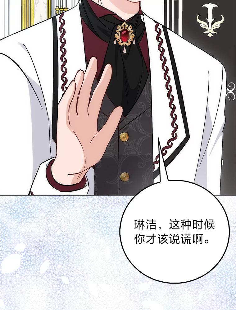 《成为短命女主的妹妹》47.谎言 第12页