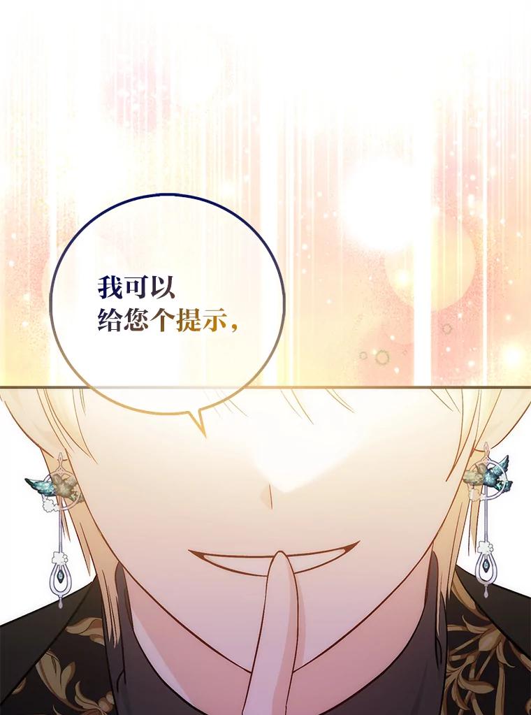 《成为短命女主的妹妹》47.谎言 第52页